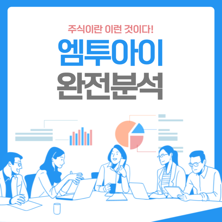  어른이 되고싶은아이 엠투아이!!