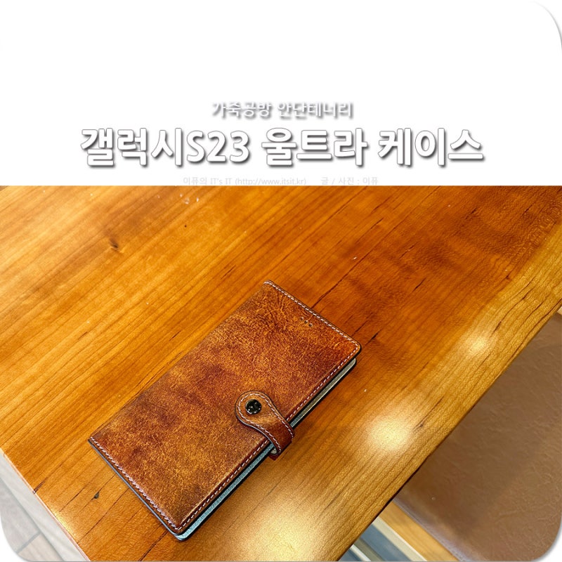 갤럭시 S23 울트라 가죽케이스, 안단테너리 카드 케이스