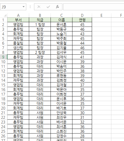 엑셀 정렬 기능 사용 방법