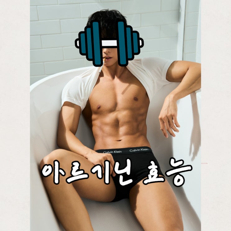  아르기닌 효능 및 필수 아미노산 정보에 대해 알아봤어요