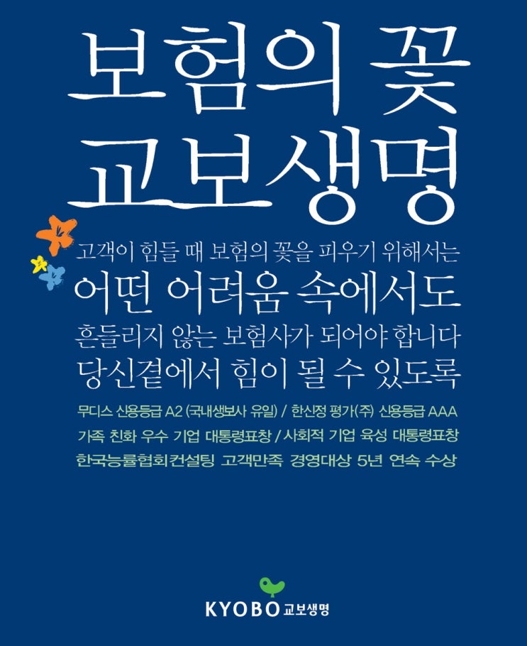 법원 “교보생명, 요양병원 암환자 암입원 보험금 지급” 판결 주목