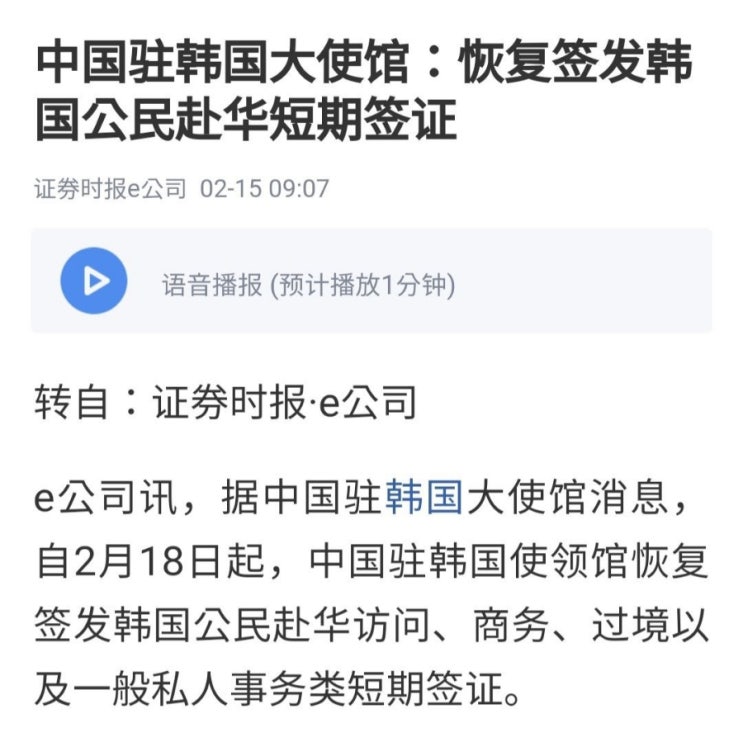  중국 한국비자발급재개