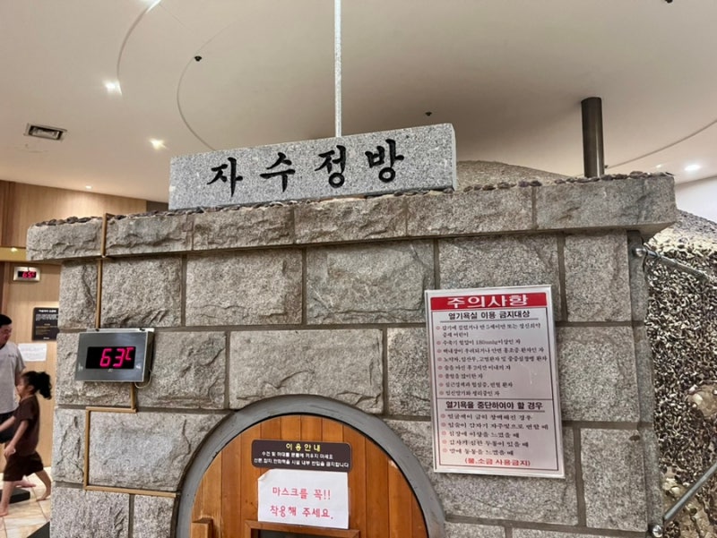 잠실 찜질방 실내데이트 방이동 24시간 잠실수양불한증막 주말 후기 : 네이버 블로그