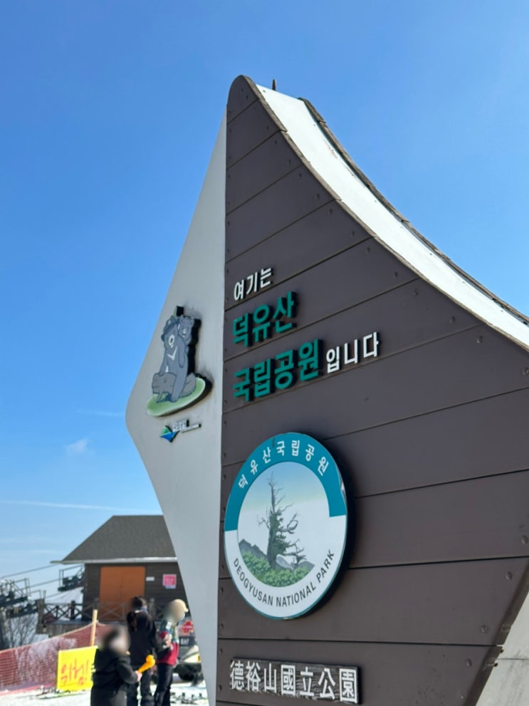  [무주 덕유산] 무주 덕유산 곤도라 타고 다녀온 후기️️ 예약, 아이젠, 맛집까지~!