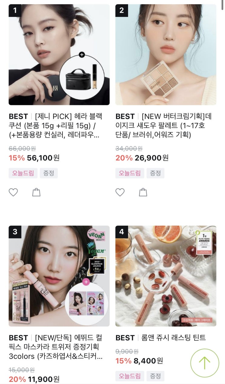  2023년 올리브영 메이크업 판매랭킹 순위 알아보기 1위 ~4위