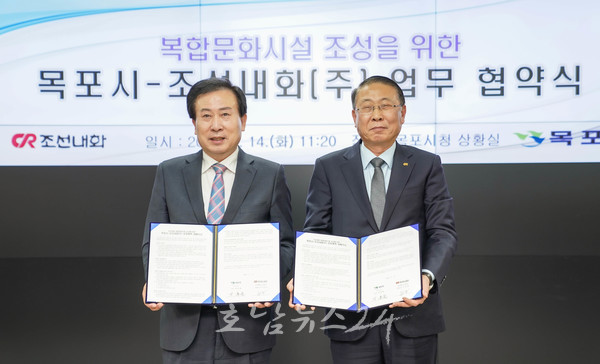  목포시, 조선내화(주) 구 목포공장 부지 복합문화시설로 조성