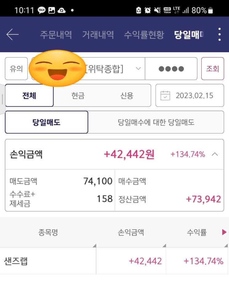 공모주 샌즈랩 매도