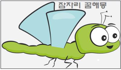  잠자리 꿈 해몽 잠자리 잡는 꿈