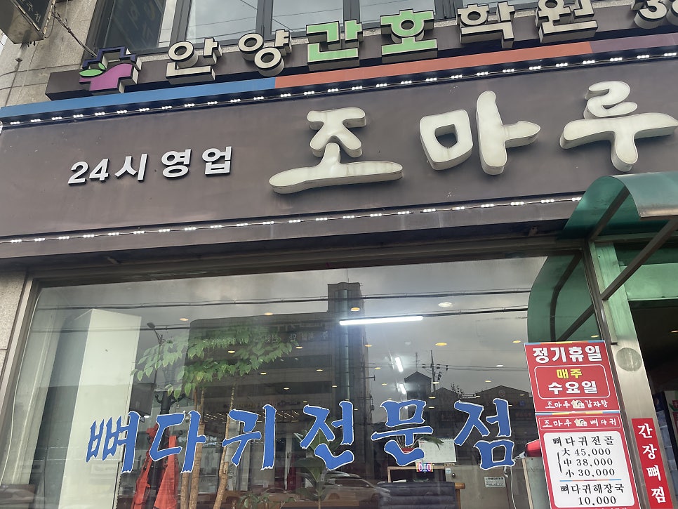 조마루감자탕 관양점 사진 1