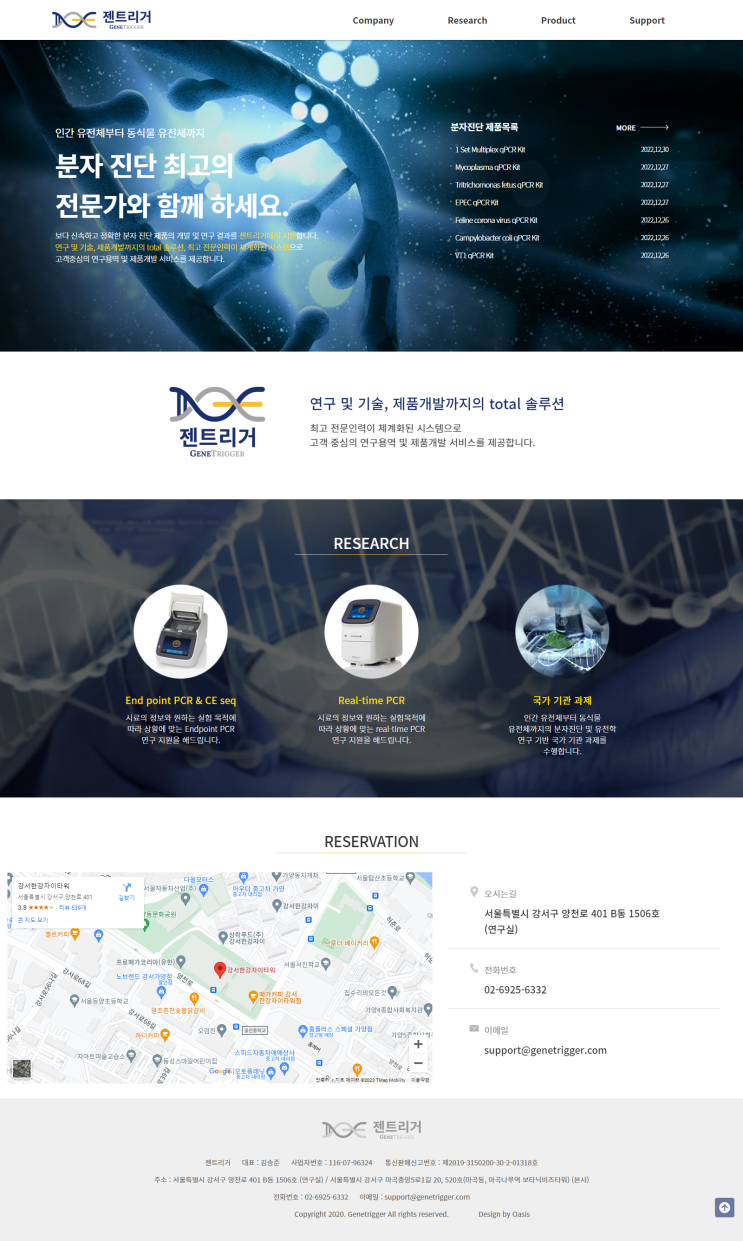  [ 연구 개발 홈페이지제작 ]_PCR 기반 분자 진단 연구개발 젠트리거 홈페이지 제작