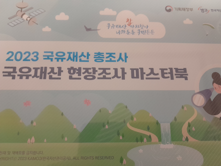  동해선 타고 국유재산 현장조사원 부산교육 다녀옴!