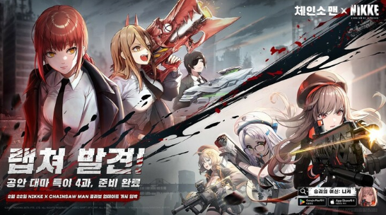  미소녀 건슈팅 액션 <승리의 여신: 니케>에서 만화 ‘체인소 맨’과의 컬래버레이션을 오는 22일부터 진행