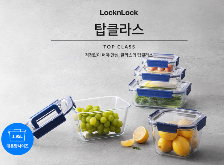  탑클라스 유리밀폐용기 대용량 1.9L, 2.5L_ft.락앤락