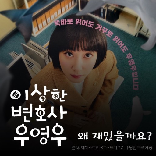이상한 변호사 우영우-우리들의 블루스 방영주, 이영희, 이영옥(인생이 힘든 이름 '영')