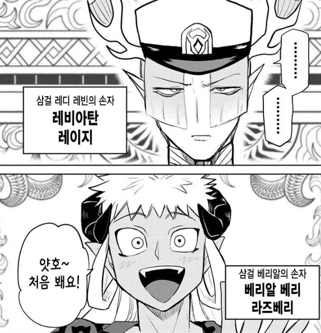  악마에 입문했습니다! 이루마 군/ Comic 200~201화