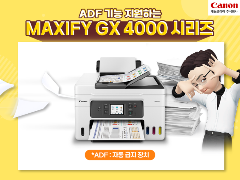 캐논 비즈니스 잉크젯프린터 신제품 MAXIFY GX 3000vs4000 시리즈 차이점은? : 네이버 블로그