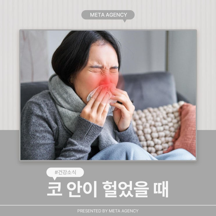  코안이 헐었을때 원인들과 4가지 대처방법