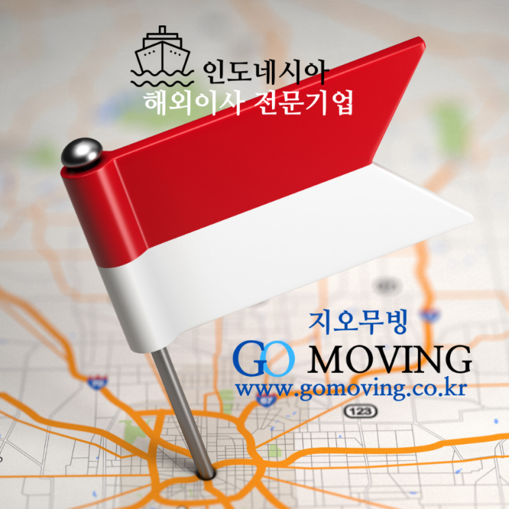  지오무빙과 인도네시아 예절 배우기