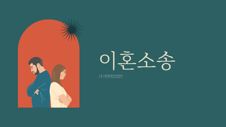  배우자외도 합법적인 방법을 통하여