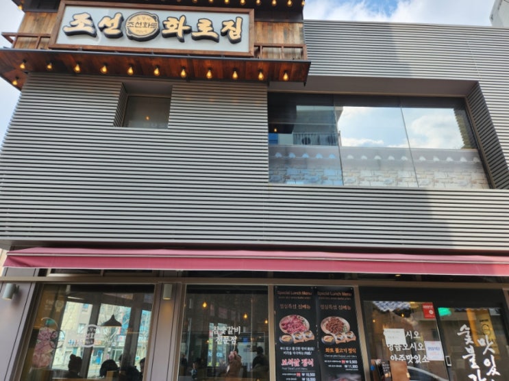 연산동역 점심추천 조선화로집 9900원의 행복