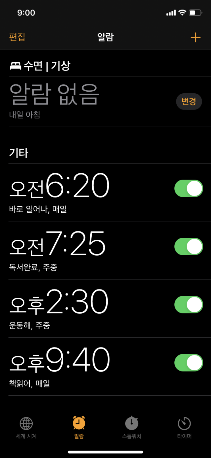  위너들이 말하는 일찍 일어나라는 이유