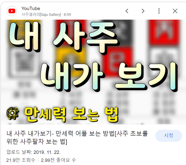 내 사주 내가 보기!? #00273 내 사주 내가 보기!? #00273