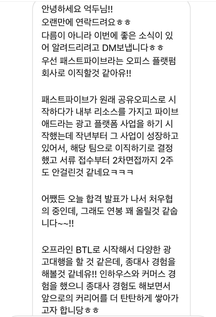  패스트파이브 계열사 파이브애드로 연봉 와따 올려서 가신거 추카포카에요
