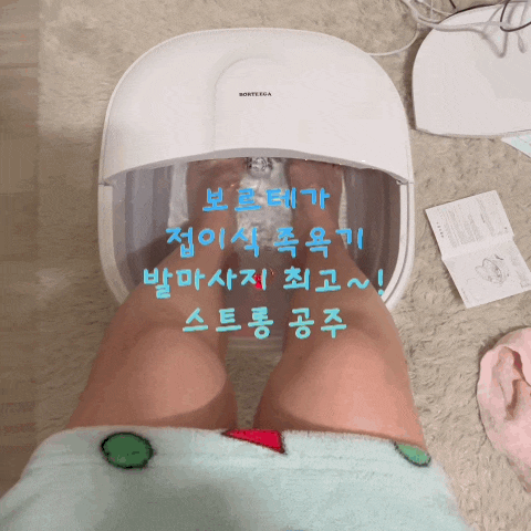  보관 편한 족욕기추천 보르테가 헬스풋 접이식 버블 족욕기