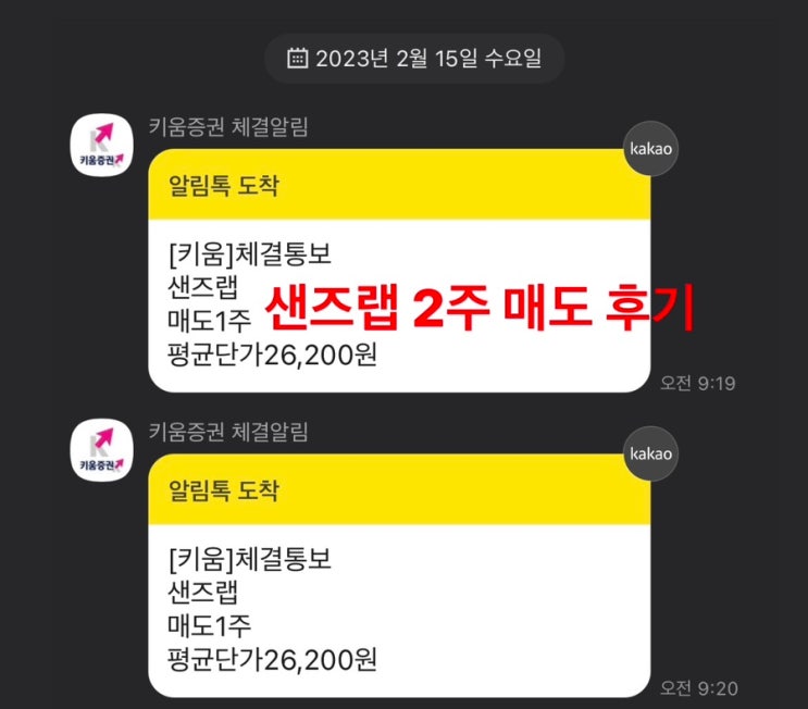  샌즈랩 2주 매도 후기 잠깐 따상. 이노진 배정수량 균등4주