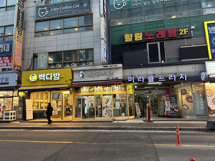  진안동 분식 병점역 리틀꼬마김밥 본점 포장후기