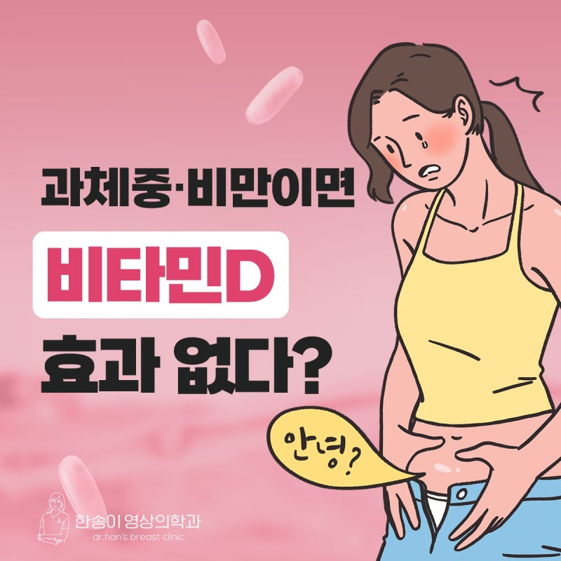 비타민D 과잉? 권장 수치 알면