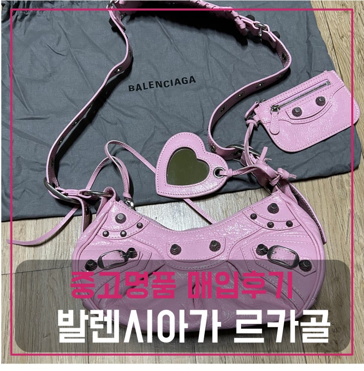  중고명품가방매입 발렌시아가 르카골