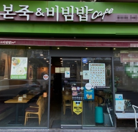 본죽창업! 월매출 5천만, 권리 1억2천! 양도양수 소개합니다. 본죽창업! 월매출 5천만, 권리 1억2천! 양도양수 소개합니다.