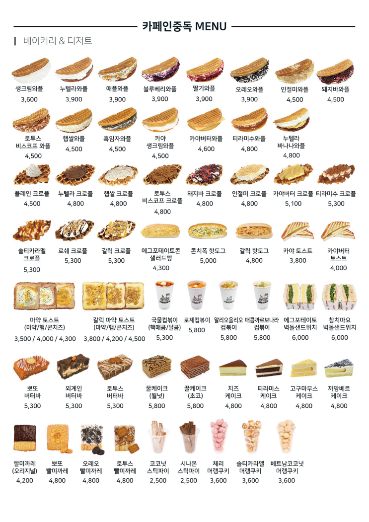  카페인중독 청주 강동점 메뉴판 디자인