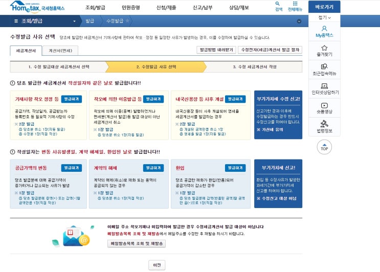  매월 발급하는 세금계산서 발행 수정 취소 방법