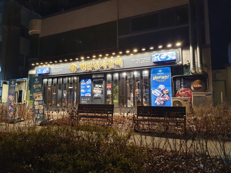  칠곡 맛집 무한리필 명륜진사갈비 리뉴얼 되다 :: 명륜진사갈비 대구구암점