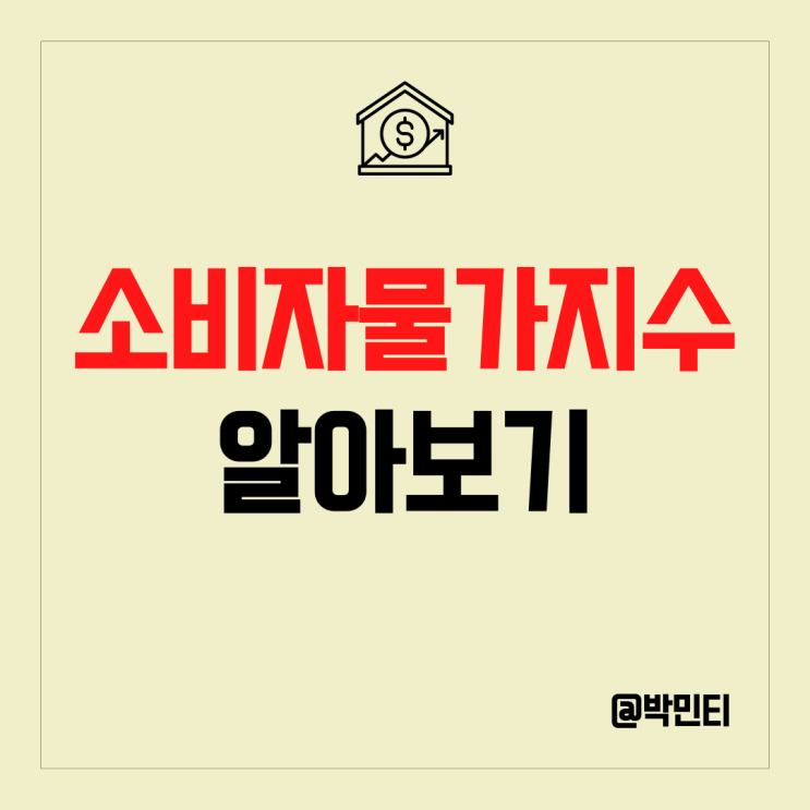 미국 경제 지표 소비자물가지수(CPI)에 미국 증시 상승? 자세히 알아보기!