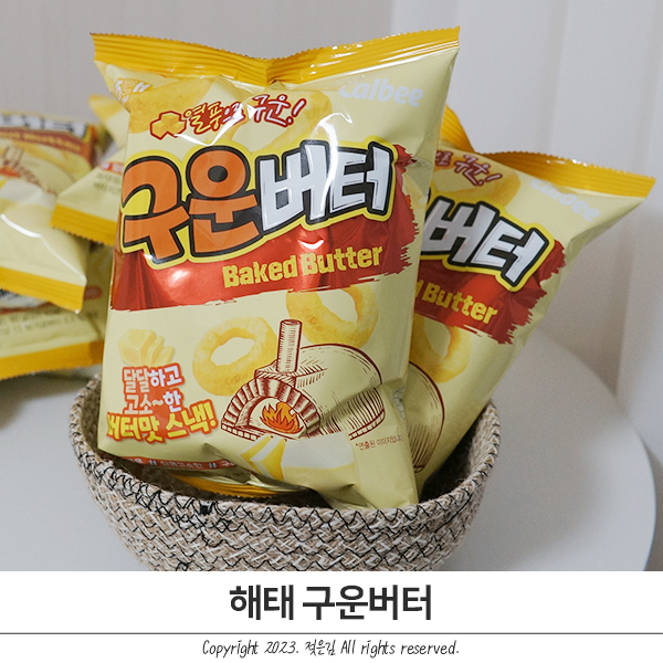 해태신제품 구운버터 단짠의 정석 해태신제품 구운버터 단짠의 정석