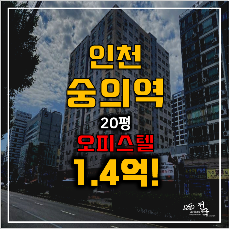 인천 숭의동 한마음아파트 1.4억 경매! 숭의역 인천 숭의동 한마음아파트 1.4억 경매! 숭의역