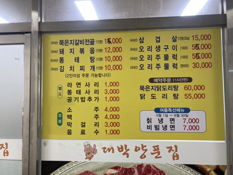 대박양푼집 사진 4