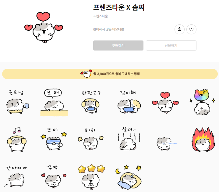카카오톡 무료 이모티콘_프렌즈타운 X 솜찌_프렌즈타운 카카오톡 무료 이모티콘_프렌즈타운 X 솜찌_프렌즈타운