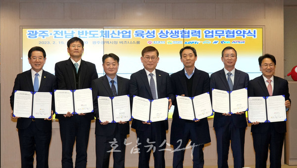  광주전남 상생1호 반도체특화단지 유치산업 위해 산학연 뭉쳤다