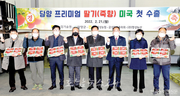  전남도, 15일 담양 딸기 올해 첫 미국 수출 상차식 개최