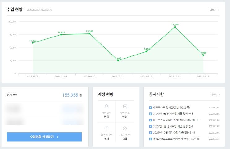 네이버 애드포스트 현재잔액이 줄어든 경우 고객센터에서 자주 찾는 질문에서 해답을 찾았습니다.