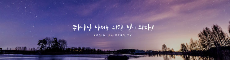 2022학년도 고신대학교 학교정보 2022학년도 고신대학교 학교정보