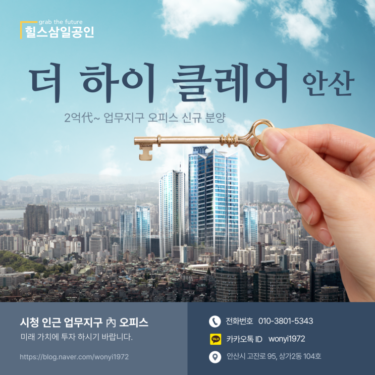 더 하이클레어 안산 고잔동 업무지구 근생&오피스 신규분양 더 하이클레어 안산 고잔동 업무지구 근생&오피스 신규분양