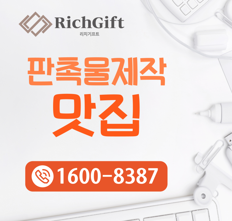  회사판촉물추천! 펜홀더, 책갈피 사무용품 판촉물로 가성비 판촉 하세요