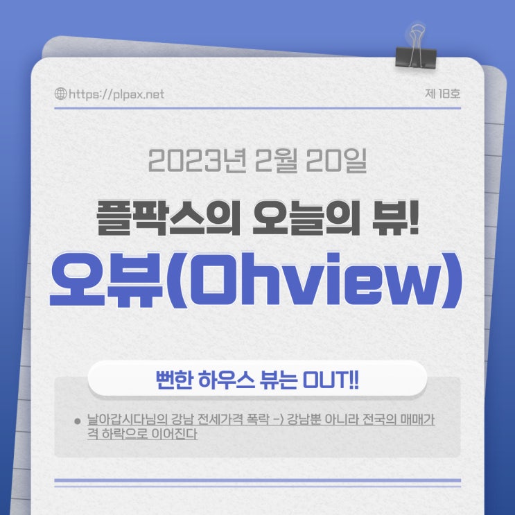  가상화폐 공부할 수 있는 사이트 플팍스의 오늘의 뷰(Oh-view)