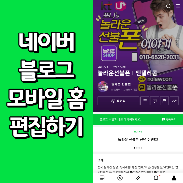  네이버 블로그 모바일 홈 편집하기
