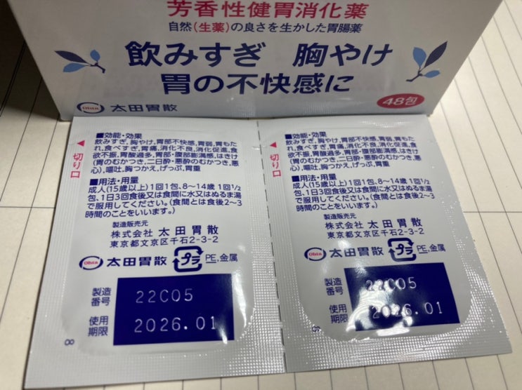  오타이산 소화제추천  일본소화제 소화제 베아제 급체 소화불량